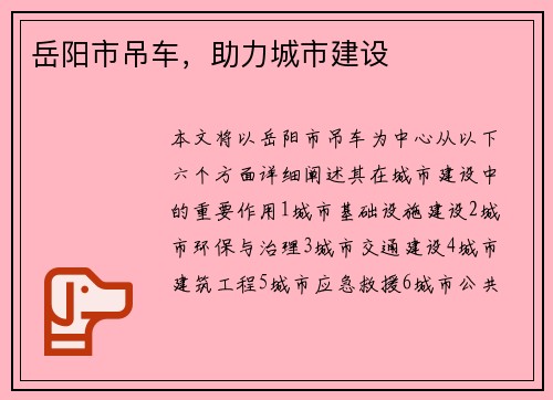 岳阳市吊车，助力城市建设