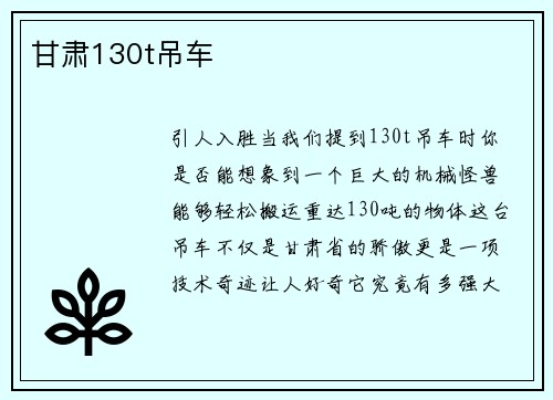 甘肃130t吊车