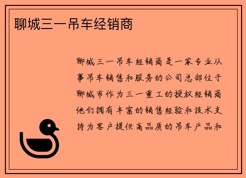 聊城三一吊车经销商