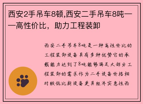 西安2手吊车8顿,西安二手吊车8吨——高性价比，助力工程装卸