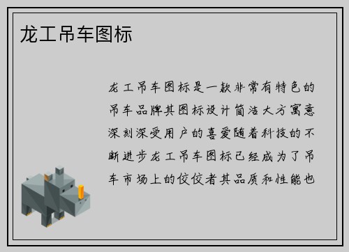 龙工吊车图标